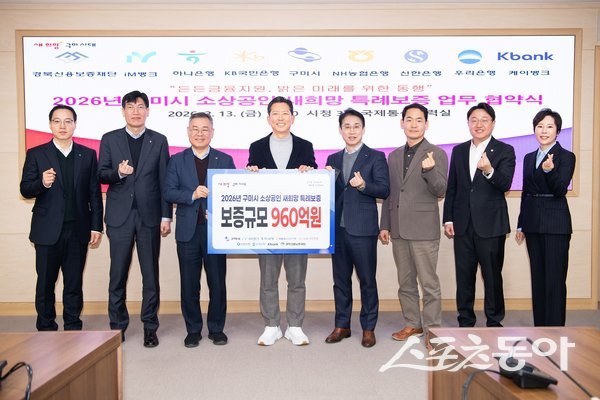 구미시는 소상공인 특례보증 협약식을 가진 후 기념촬영을 하고 있는 모습. 사진제공ㅣ구미시