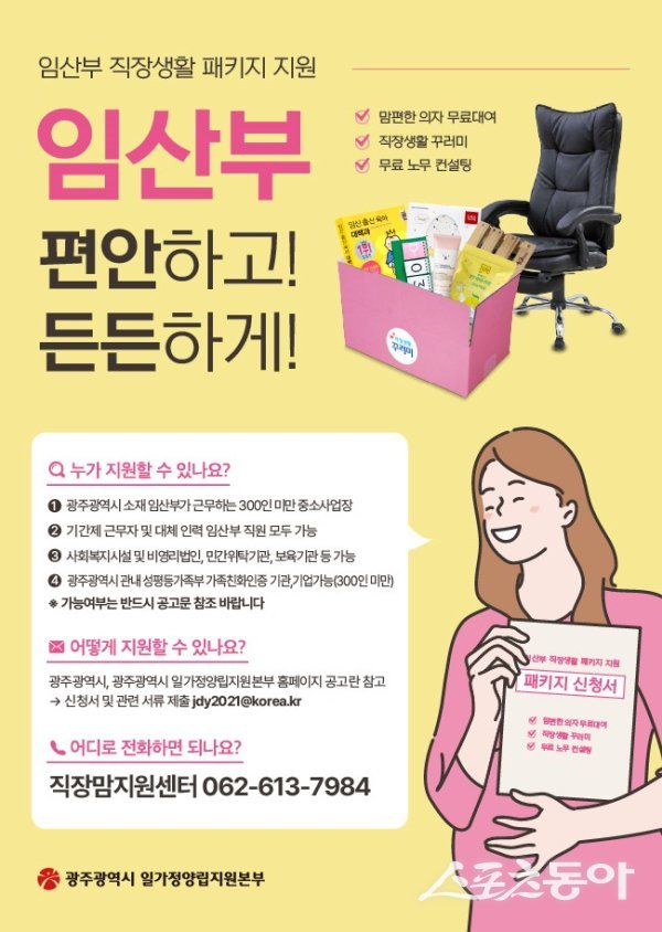 임산부 직작생활 패키지 지원 홍보물. 사진제공 I 광주시
