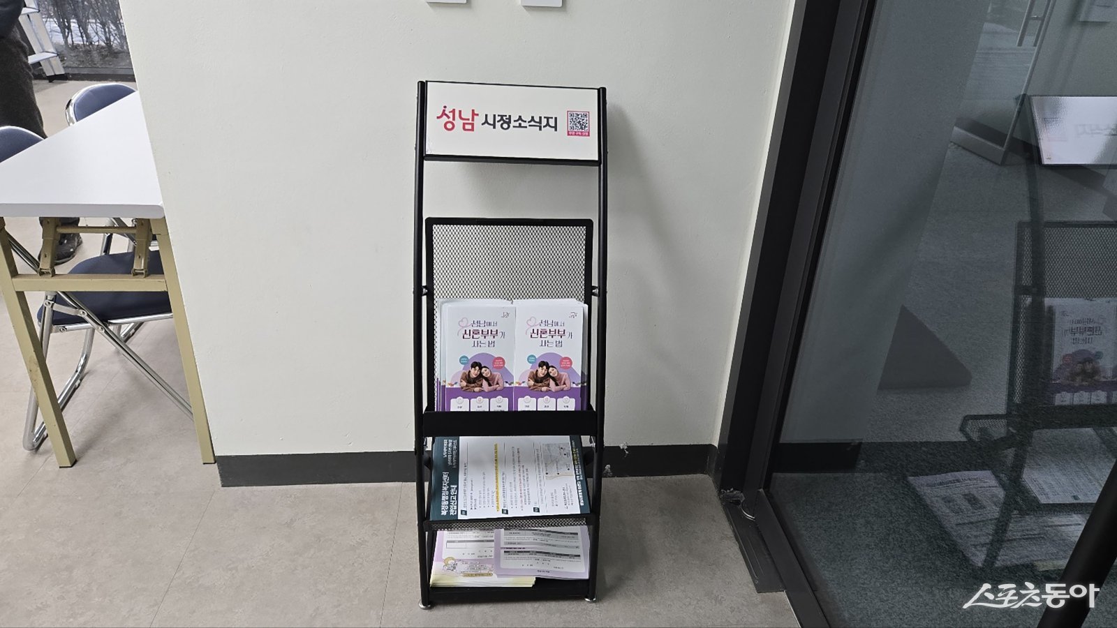 ‘성남에서 신혼부부가 사는 법’ 안내 리플릿이 공동주택 관리사무소에 비치돼 있다. 사진제공ㅣ성남시