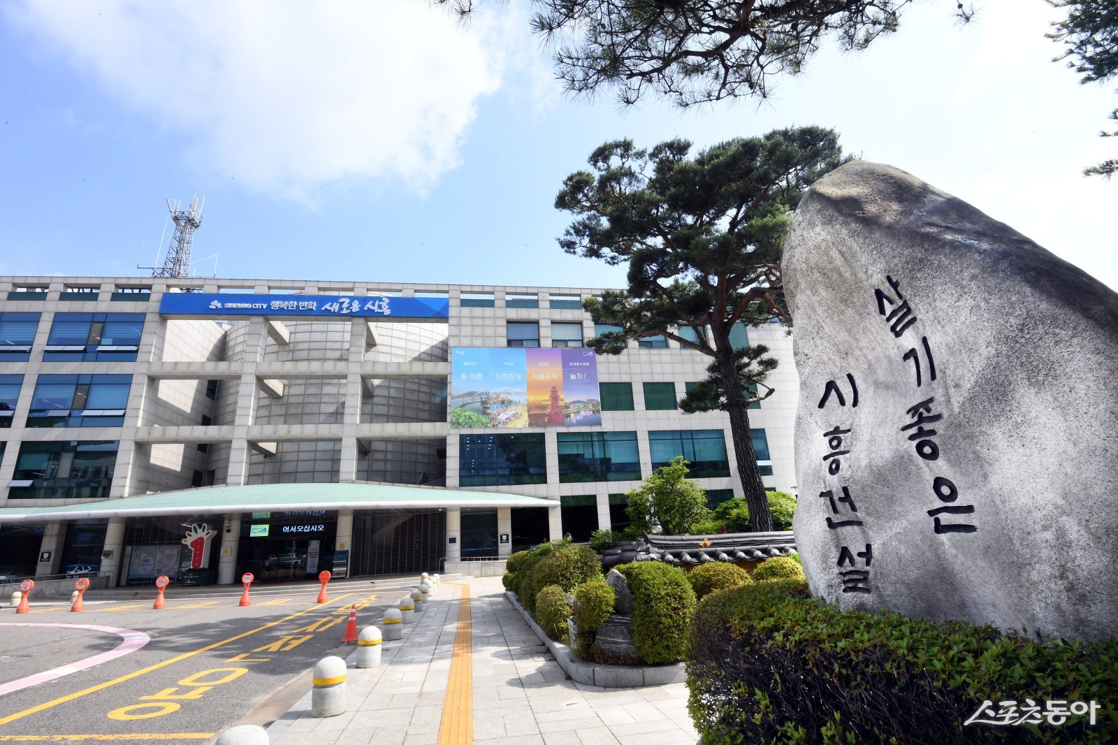 시흥시인재양성재단이 운영하는 학교복합시설 소래너나들이센터는 배곧너나들이센터와 공동으로 부모와 자녀가 함께 참여하는 1대1 진로상담 프로그램 ‘드림 라운지’를 이달부터 운영한다(시흥시청 전경). 사진제공｜시흥시