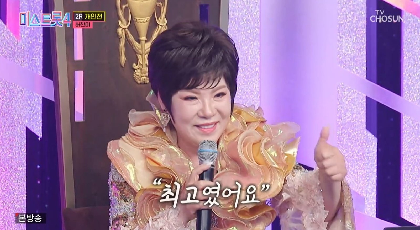 김연자, 허찬미·유미 무대에 울컥…진심 어린 응원 (미스트롯4)