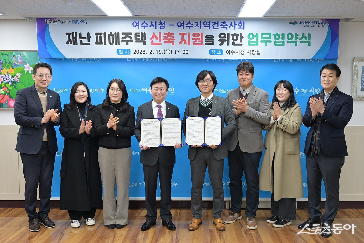 여수시와 여수지역건축사회는 지난 19일 재난으로 주택 피해를 입은 주민의 신속한 주거 안정을 지원하기 위해 재난 피해주택 신축 지원 업무협약을 체결하고 기념촬영을 하고 있다. 사진제공│여수시