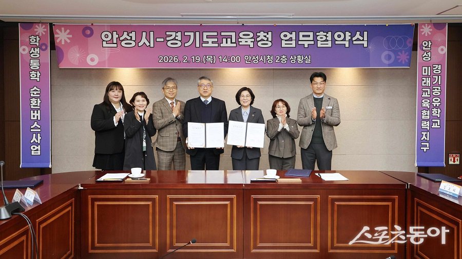 안성시는 경기도교육청(안성교육지원청)과 지난 2월 19일 ‘안성미래교육협력지구와 경기공유학교 운영을 위한 업무협약’을 체결하고, 지역 특색을 살린 ‘안성형 미래교육’의 새로운 도약을 선포했다. 사진제공|안성시