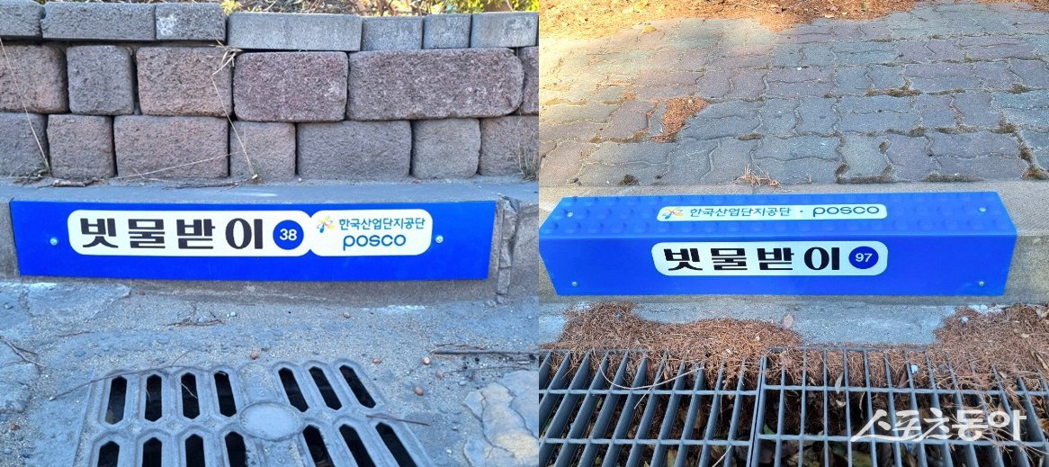 빗물받이 설치 사진. 사진제공│광양제철소