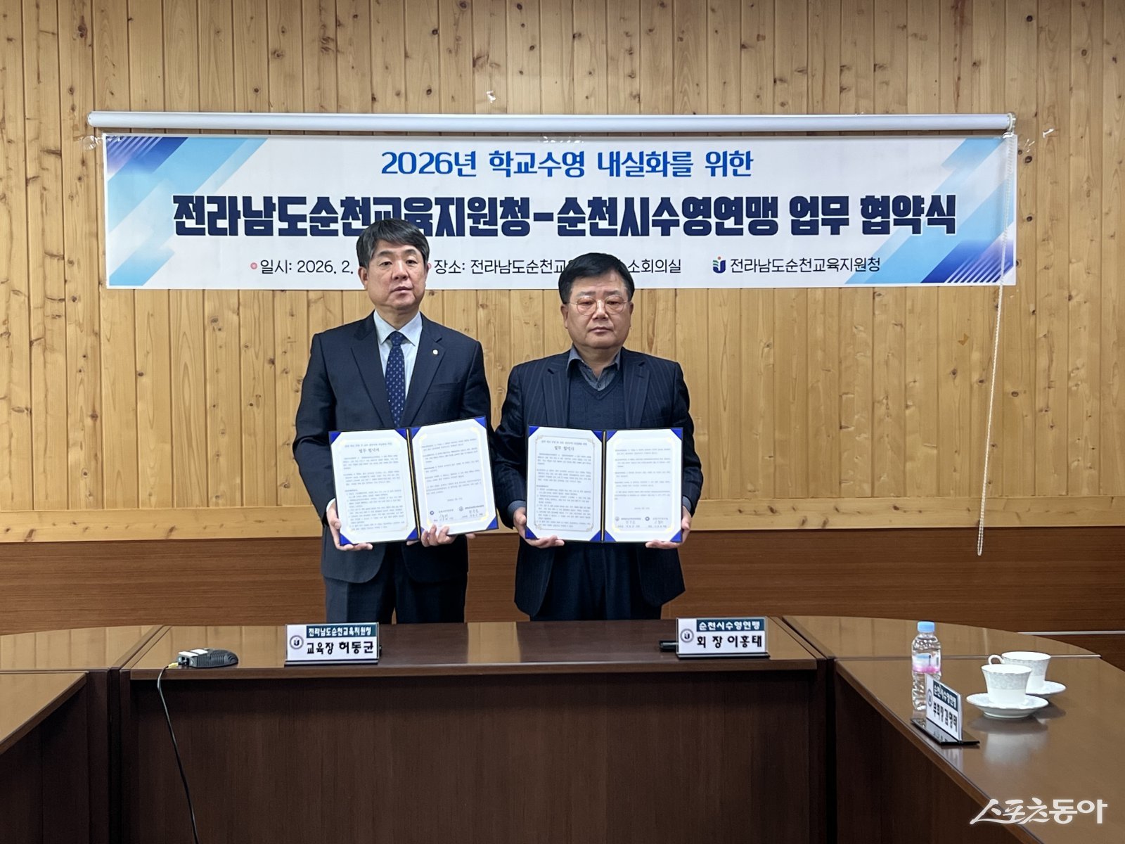 순천교육지원청-순천시수영연맹 업무 협약식 모습. 사진제공 I 순천교육지원청