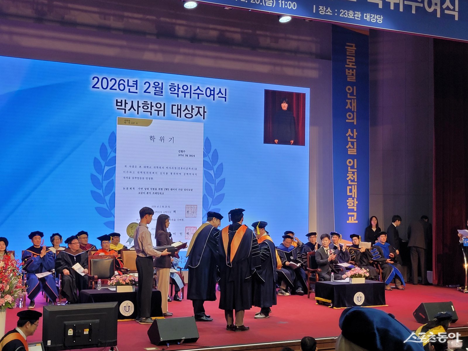 보안 전문가 김형주 박사가 20일 오전 11시 인천대학교 송도 캠퍼스 23호관 대강당에서 열린 박사 학위 수여식에서 박사 학위를 받았다. 사진제공｜김형주 박사