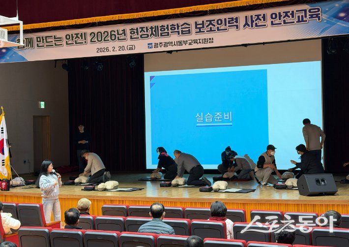 ‘2026년 현장체험학습 보조인력 사전 안전교육’ 모습. 사진제공 I 광주시교육청