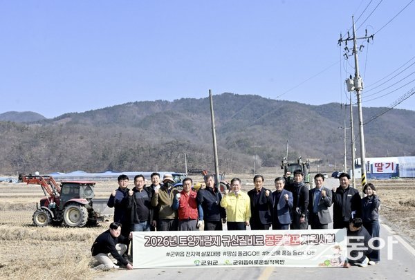 군위군이 2026년 토양개량제 규산질비료 공동살포 지원사업을 본격 추진 플래카드를 들고 기념촬영을 하고 있는 모습. 사진제공ㅣ군위군