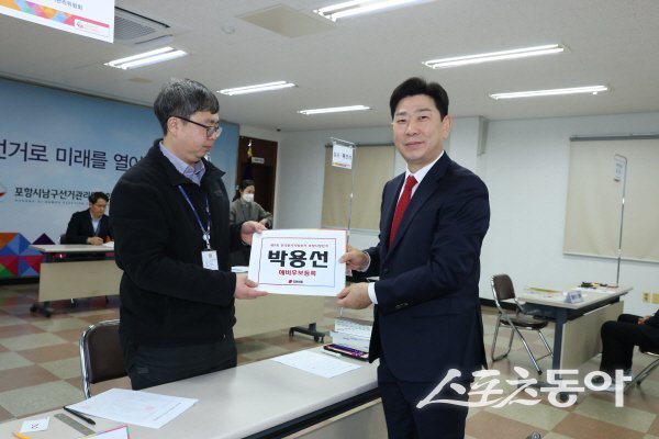 박용선 전 경북도의원이 6·3지방선거 포항시장 예비후보 등록을 하고 있다. 사진제공 ㅣ 박용선사무소