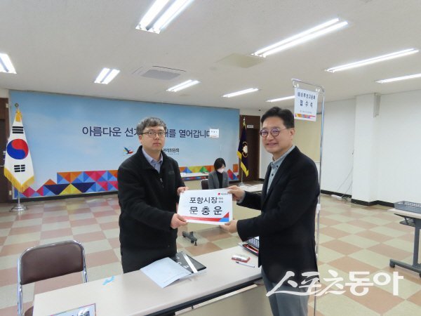 문충운 환동해연구원장이 6·3지방선거 포항시장 예비후보 등록을 하고 있다. 사진제공 ㅣ 문충운사무소