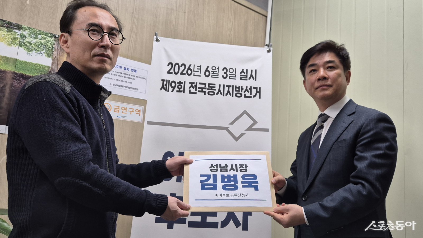 김병욱 전 청와대 정무비서관(오른쪽)이 20일 성남시 중원구선관위에서 성남시장 예비후보로 등록하고 있다. 사진제공ㅣ김병욱 성남시장 예비후보 사무실