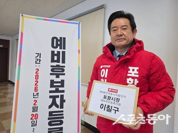 이칠구 전 경북도의원이 6·3지방선거 포항시장 예바후보 등록을 하고 있다. 사진제공 ㅣ 이칠구사무소
