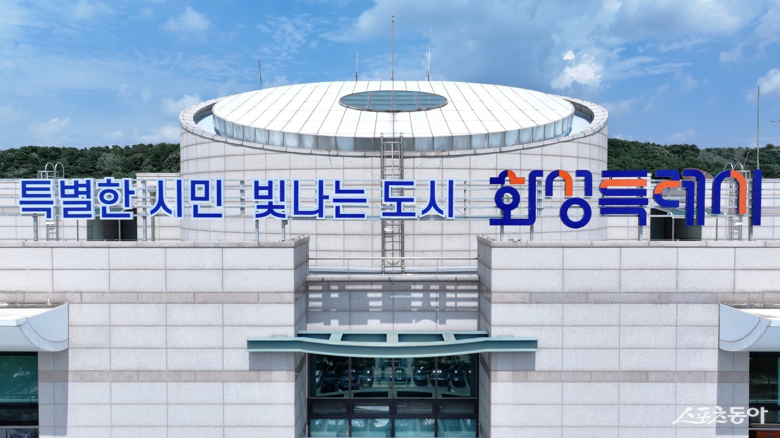 화성특례시가 지난 20일 동탄2 유통3부지 내 대형 물류센터 건립과 관련해 사업시행자가 제출한 조치계획을 반려했다고 밝혔다(화성시청 전경). 사진제공｜화성시