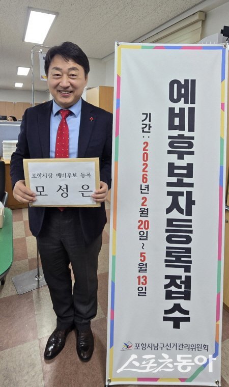 모성은 포항지진 범시민대책본부 의장이 6·3지방선거 포항시장 예비후보 등록을 하고 있다. 사진제공 ㅣ 모성은사무소