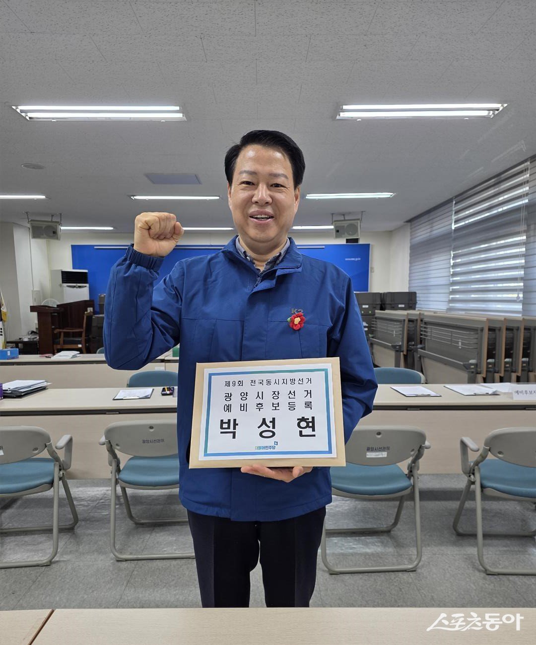 박성현 전 여수광양항만공사 사장이 지난 20일 광양시장 예비후보 등록을 마쳤다. 사진제공│박성현 후보