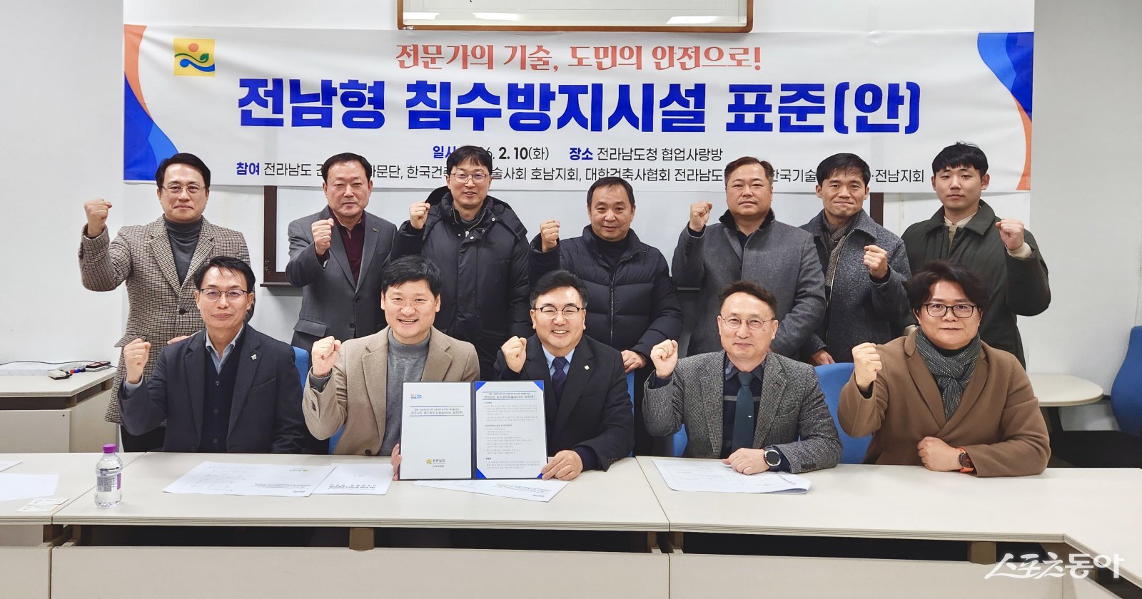 전라남도는 전남형 침수방지시설 표준(안) 간담회를  개최하고 기념촬영을 하고 있다. 사진제공│전남도