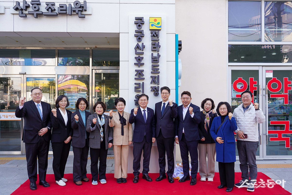 여수시가 전라남도 지정 공공산후조리원 8호점의 개원식을 개최하고 기념촬영을 하고 있다. 사진제공｜여수시