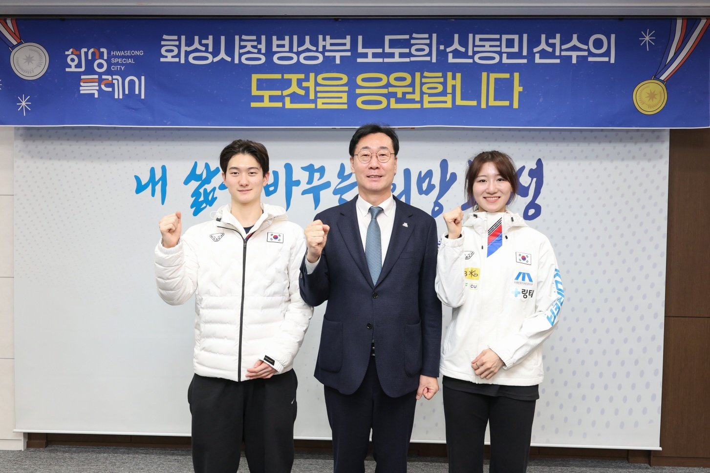 정명근 화성특례시장(가운데)과 신동민 선수(왼쪽), 노도희(오른쪽) 선수가 올림픽 각오를 다지고 있다. 사진제공｜화성시