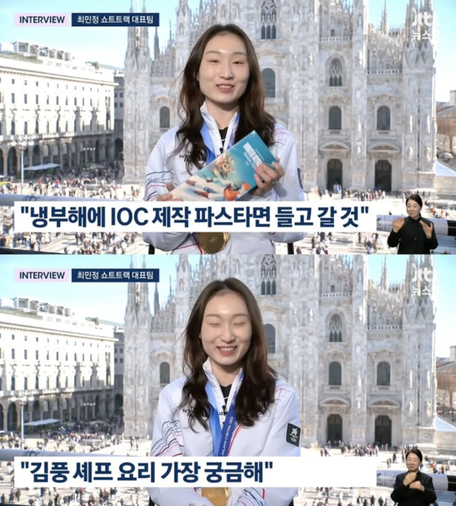 김풍, ‘금메달’ 최민정 러브콜에 화답…‘냉부’ 만남 성사될까