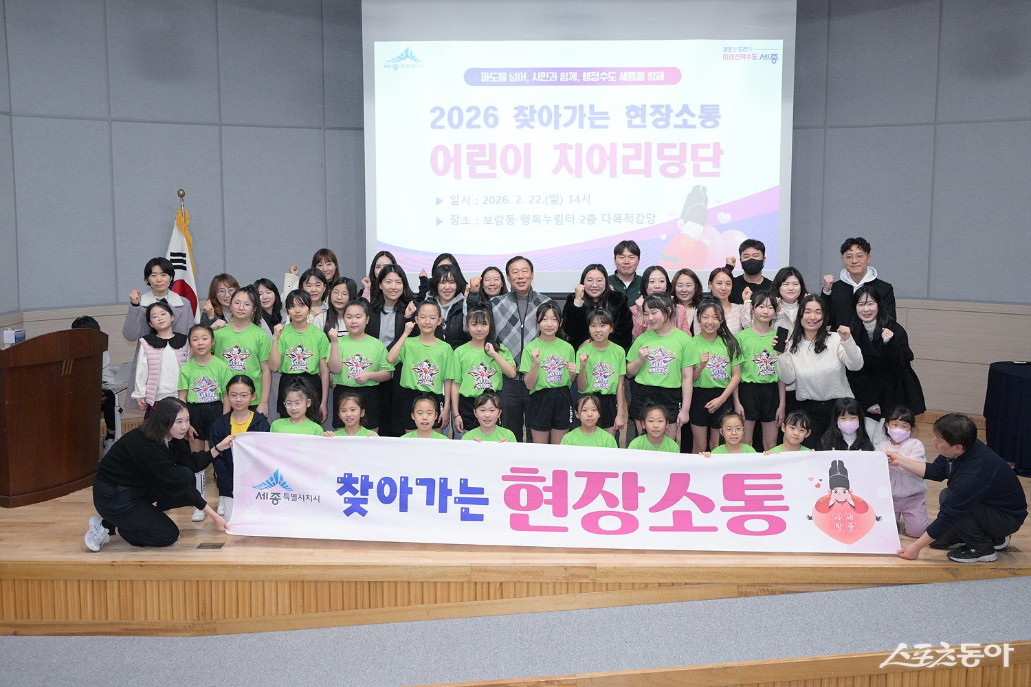 최민호 세종특별자치시 시장이 22일 보람동 행복누림터 2층 다목적 강당에서 열린 ‘찾아가는 현장소통’ 행사에 참석해 치어리딩 꿈나무인 어린이들을 격려하고 학부모들과 소통의 시간을 가졌다. 사진제공｜세종시