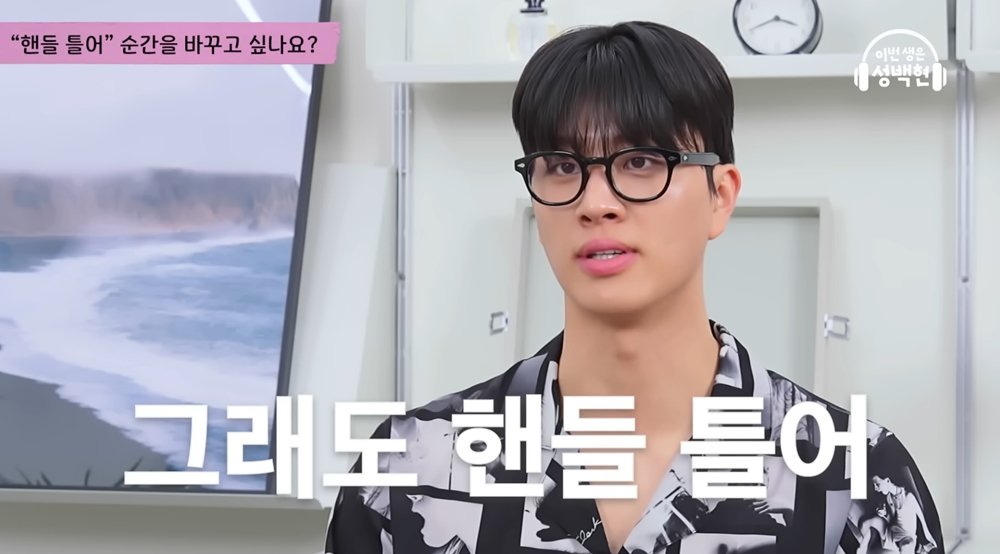 유튜브 채널 ‘이번생은 성백현’ 캡처