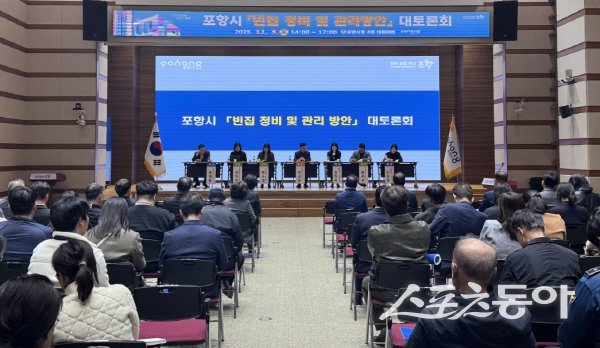 포항시가 지난해 ‘빈집 정비 및 관리 방안에 대한 대토론회’를 진행하고 있다. 사진제공 ㅣ 포항시