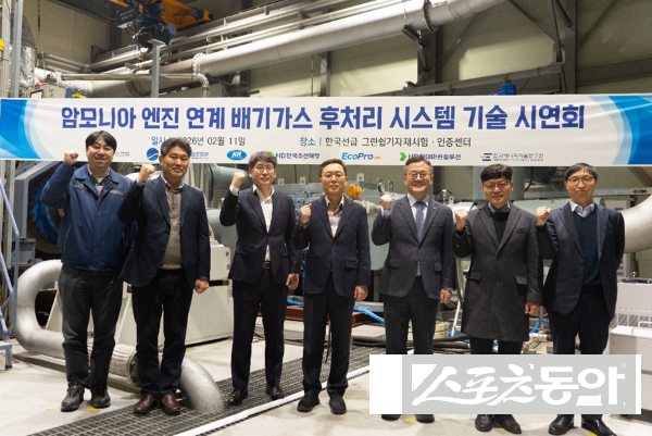 에코프로에이치엔이 지난 11일 한국선급 그린쉽기자재시험·인증센터에서 HD한국조선해양, 한국선급과 함께 공동 개발한 ‘마이크로웨이브 촉매 가열 배기가스 후처리 시스템’의 기술 시연회를 개최한 후 기념촬영을 하고 있는 모습. 사진제공ㅣ에코프로