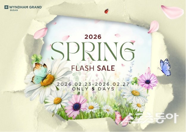 윈덤 그랜드 부산, 단 5일간 최대 30% 할인 ‘Spring Flash Sale’ 진행. (사진제공=윈덤 그랜드 부산)