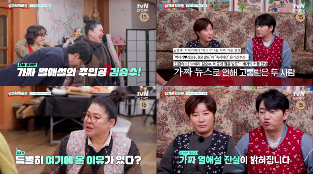 김승수·박세리 ‘결혼설 당사자’들 만났다…김승수 석고대죄(남겨서뭐하게)