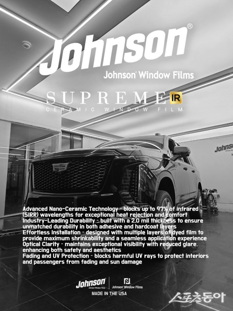 미국 프리미엄 윈도우 필름 브랜드 존슨썬팅에서 다중 피막 구조의 울트라 나노 세라믹 기술을 적용한 신제품 ‘슈프림IR(Supreme IR)’을 선보였다. 사진제공 ｜존슨썬팅