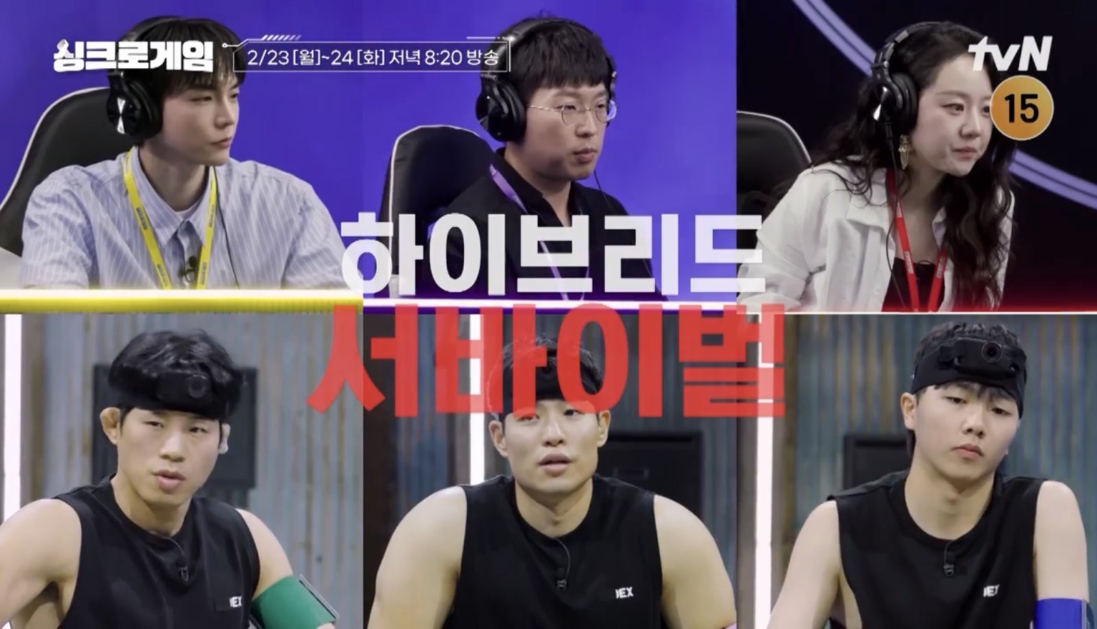 아모띠&이시원→정재형&정지현, 뇌 쓰고 몸 쓰고 (싱크로게임)