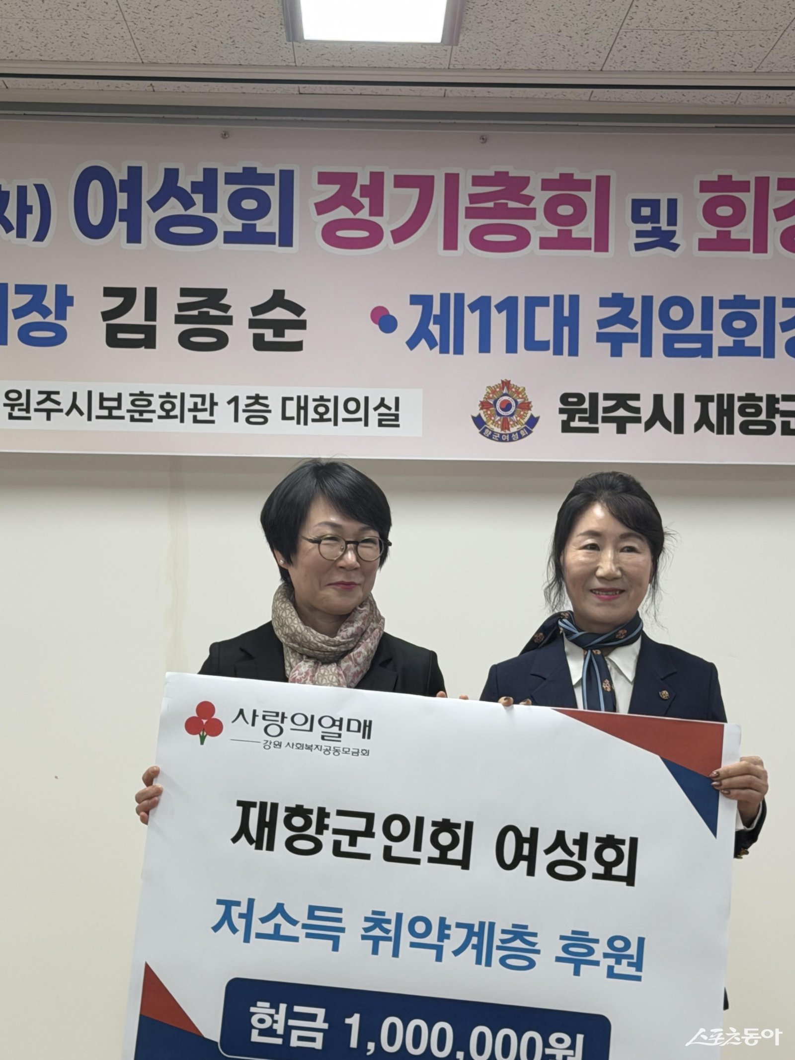 원주시재향군인회 여성회 제공