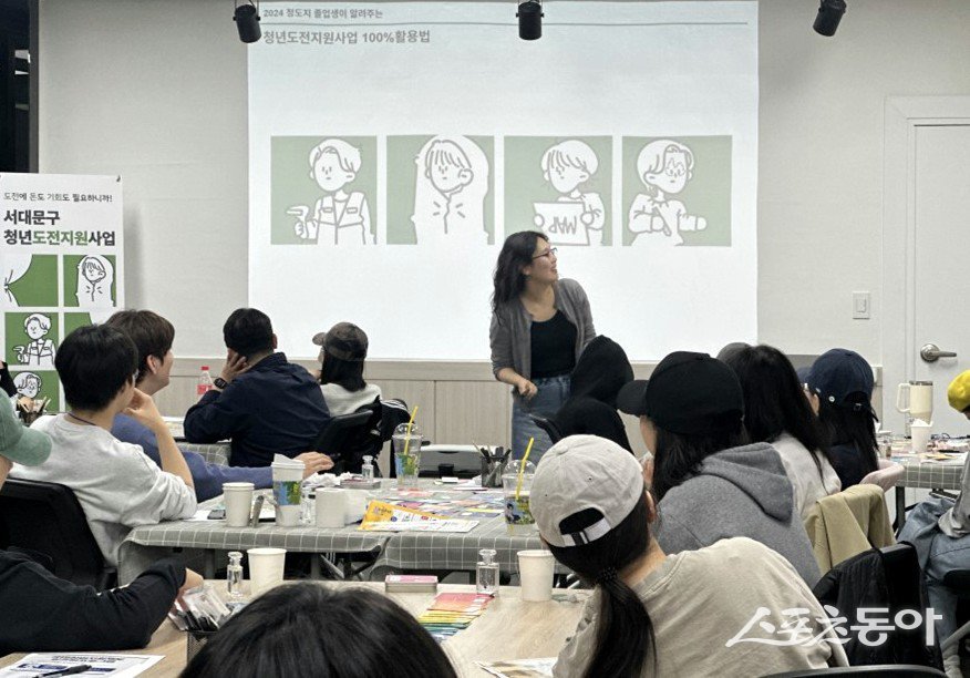 서울 서대문구가 장기 미취업 청년들의 사회 복귀와 경제적 자립을 돕기 위해 ‘2026년 청년도전 지원사업’ 참여자를 모집한다. 사진제공 ㅣ서대문구