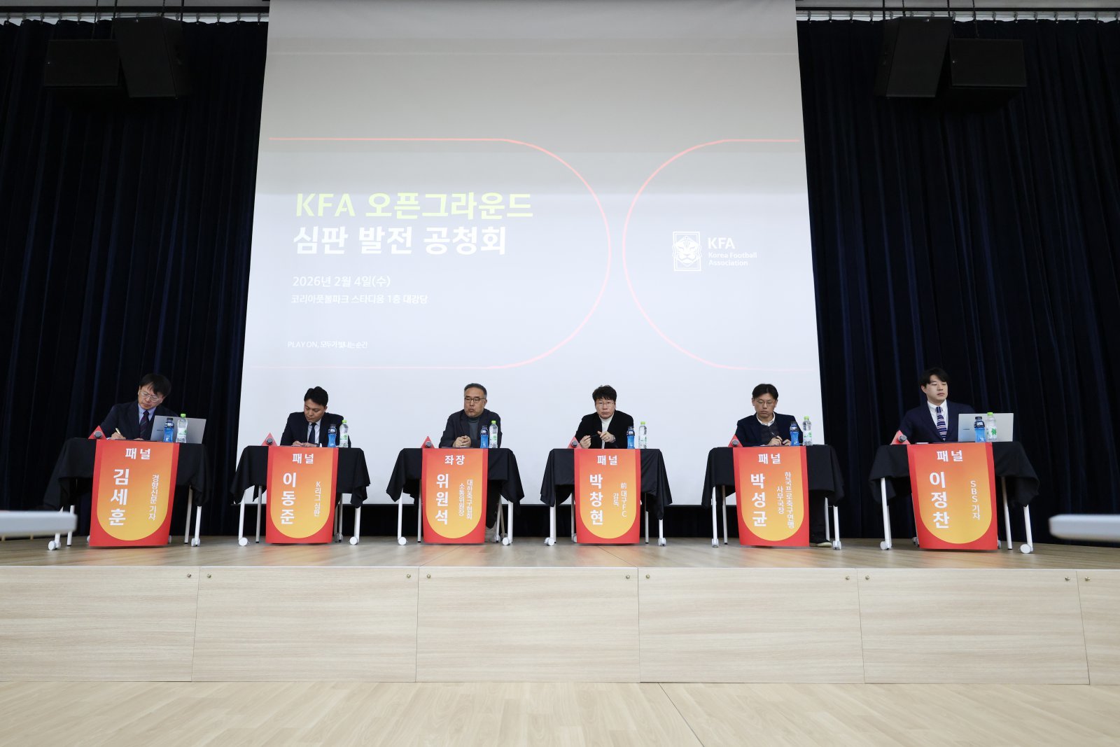 KFA가 23일 서울 신문로 축구회관 인근서 심판 정책 발표회를 열어 심판 운영 투명성 제고를 위한 주요 정책을 발표했다. 사진은 4일 천안 코리아풋볼파크 스타디움서 열린 심판 발전 공청회. 사진제공│대한축구협회