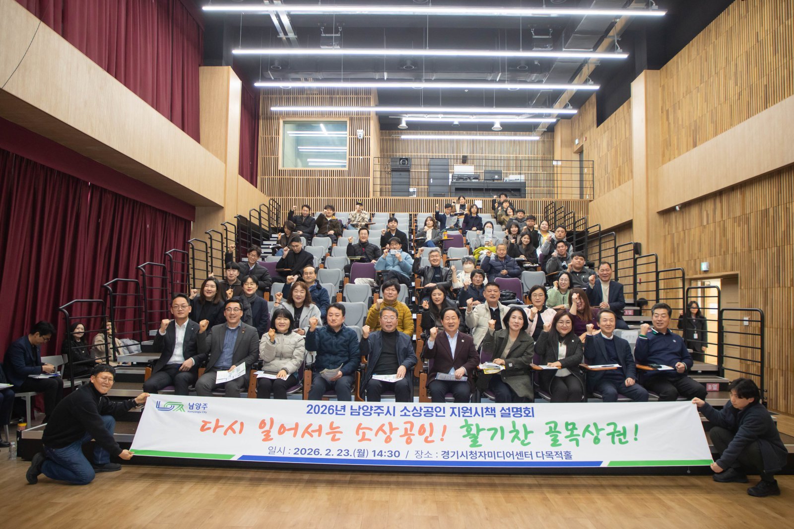 남양주시는 23일 경기시청자미디어센터 다목적홀에서 유관기관 관계자 및 소상공인 120여 명이 참석한 가운데 ‘2026년 남양주시 소상공인 지원시책 설명회’를 개최했다. 사진제공 ㅣ 남양주시