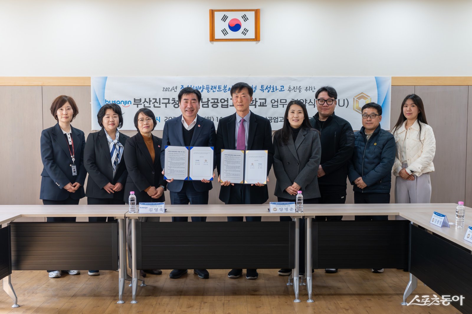 부산진구, 경남공업고와 협약형 특성화고 업무협약 체결. (사진제공=부산진구)