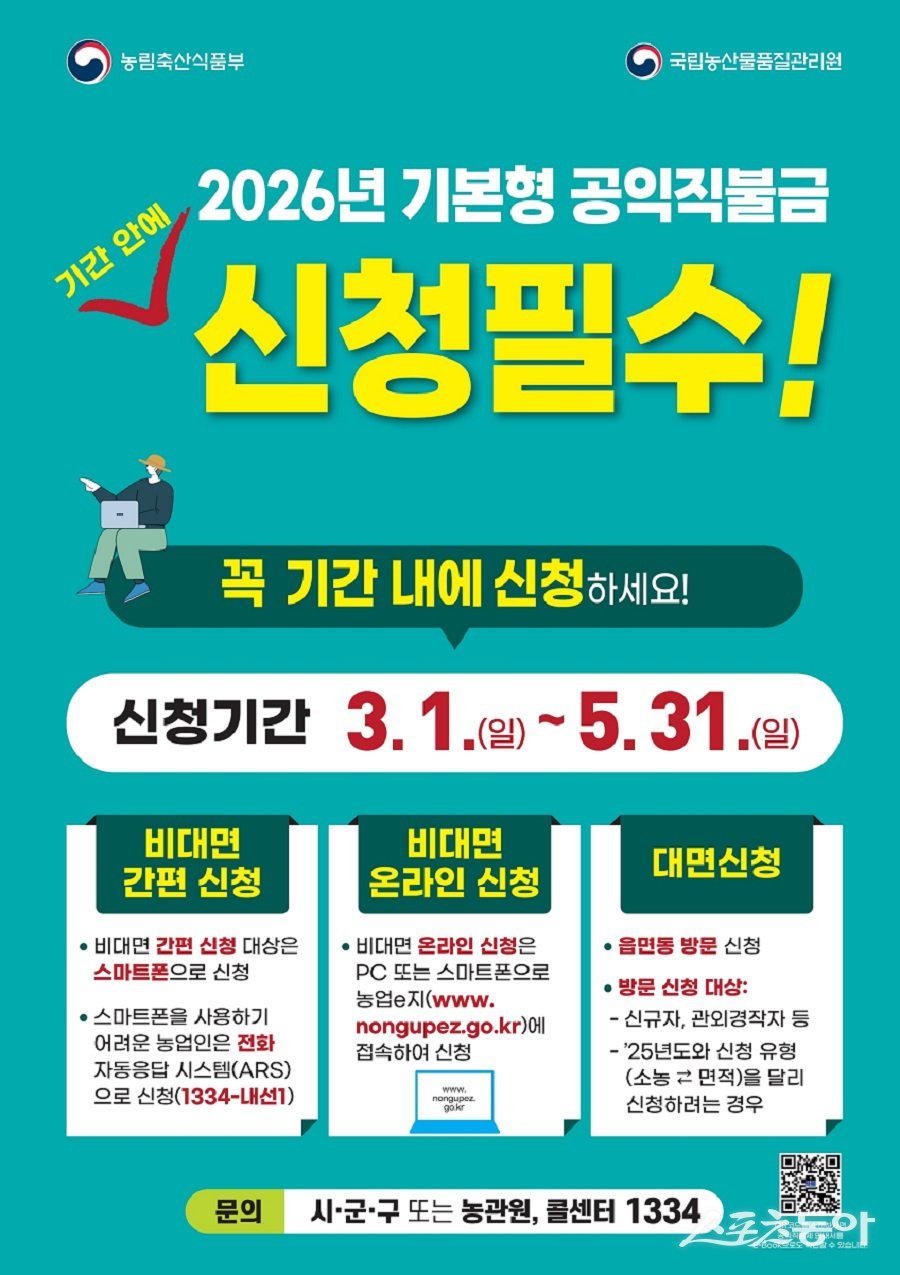 부천시는 오는 3월 1일부터 5월 31일까지 2026년 기본형 공익직불금 신청을 받는다(포스터). 사진제공｜부천시