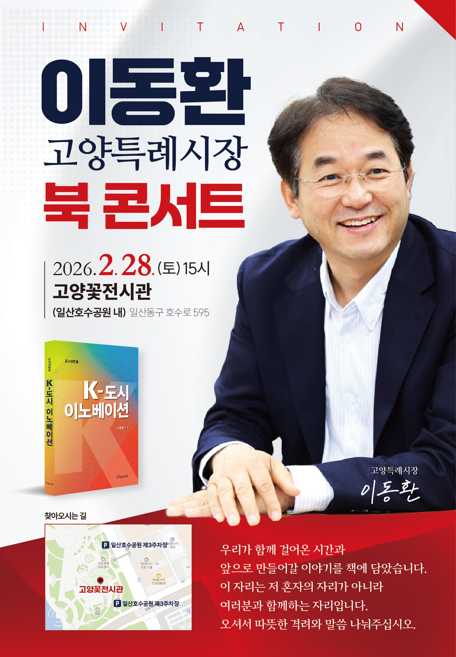 행사 포스터. 사진제공ㅣ엔터즈컴퍼니