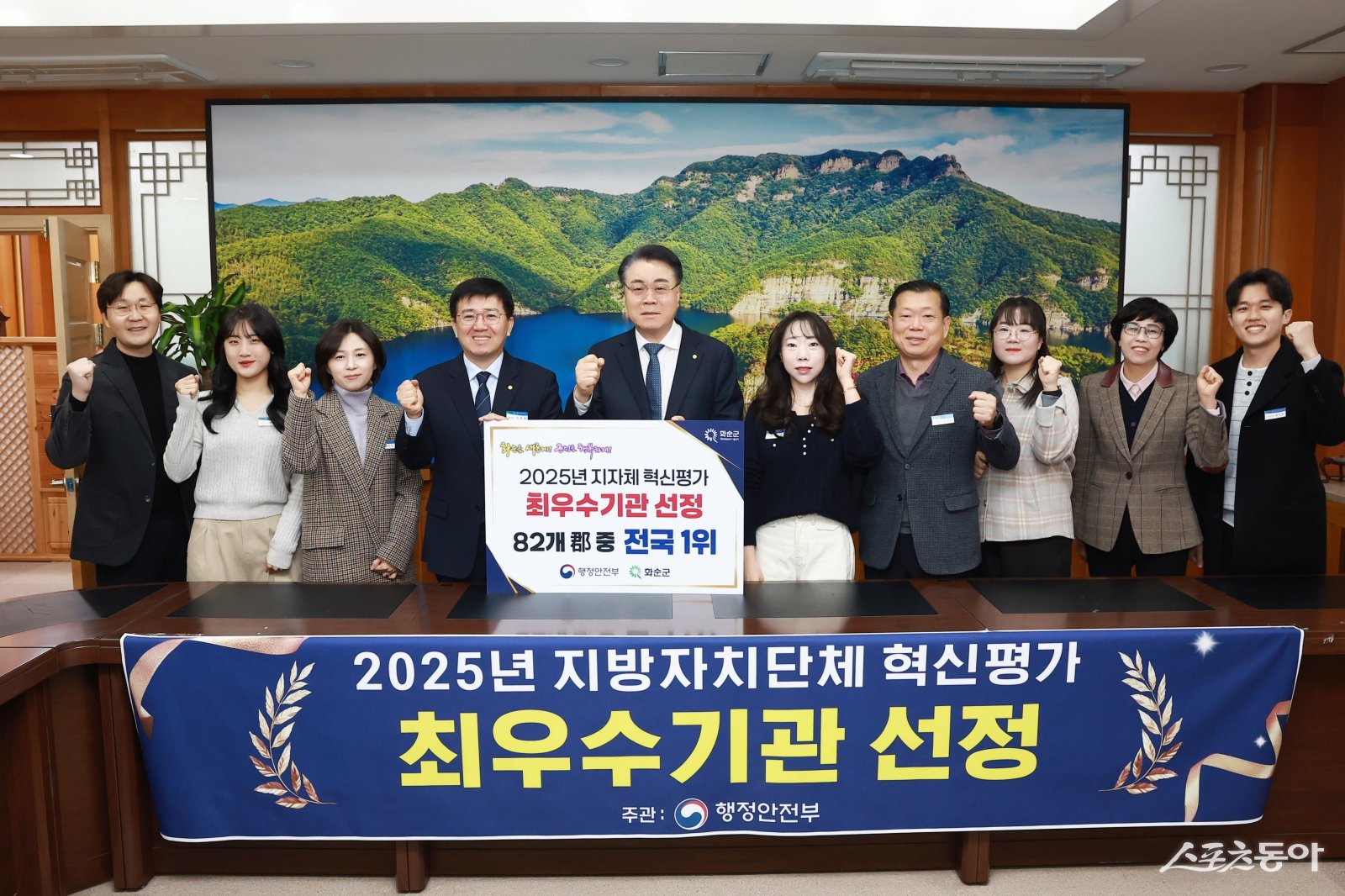 화순군이 행정안전부가 주관한 ‘2025년 지방자치단체 혁신평가’에서 전국 1위를 달성하며 최우수기관으로 선정됐다. 사진제공 I 화순군