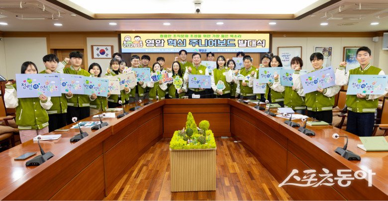영암 혁신 주니어보드 발대식 모습. 사진제공 I 영암군