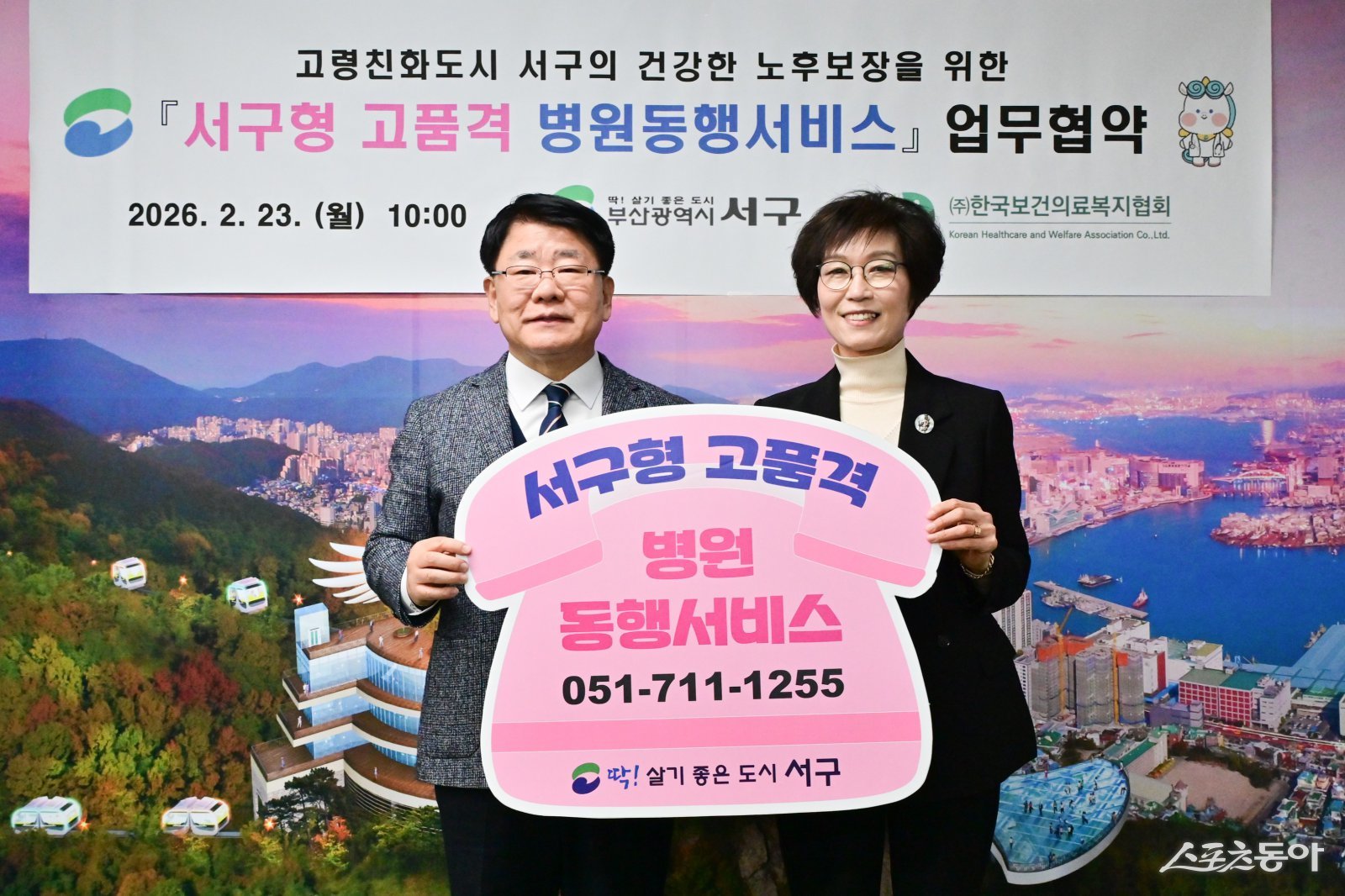 공한수 부산 서구청장 ‘서구형 고품격 병원동행서비스’ 확대 시행. (사진제공=부산 서구)