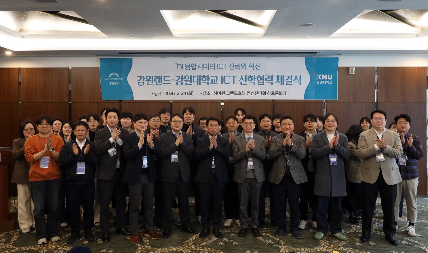 강원랜드-강원대학교 ICT 산학협력 업무협약식