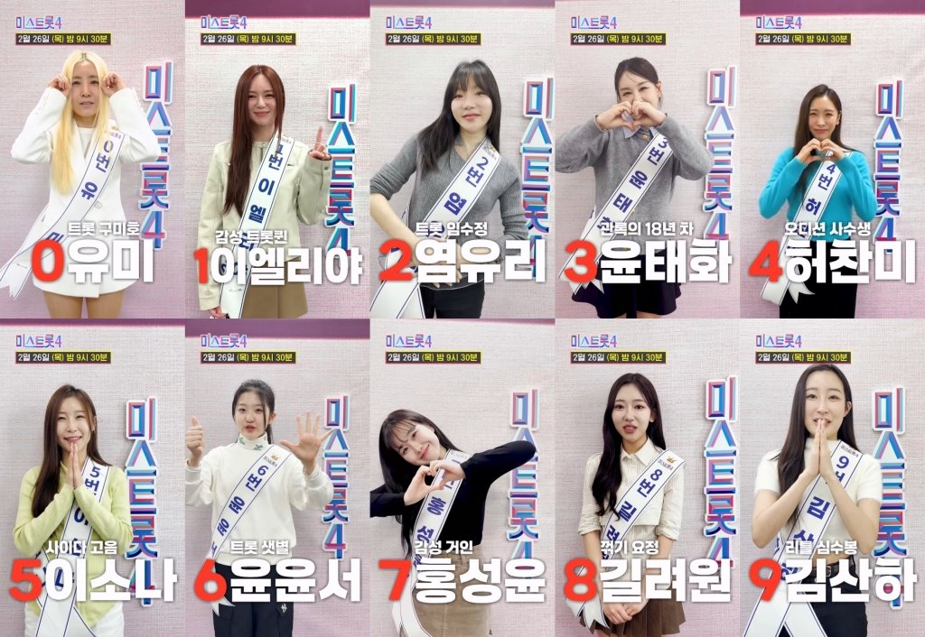 ‘미스트롯4’, 대망의 준결승전…TOP5는 국민들 손에 달렸다