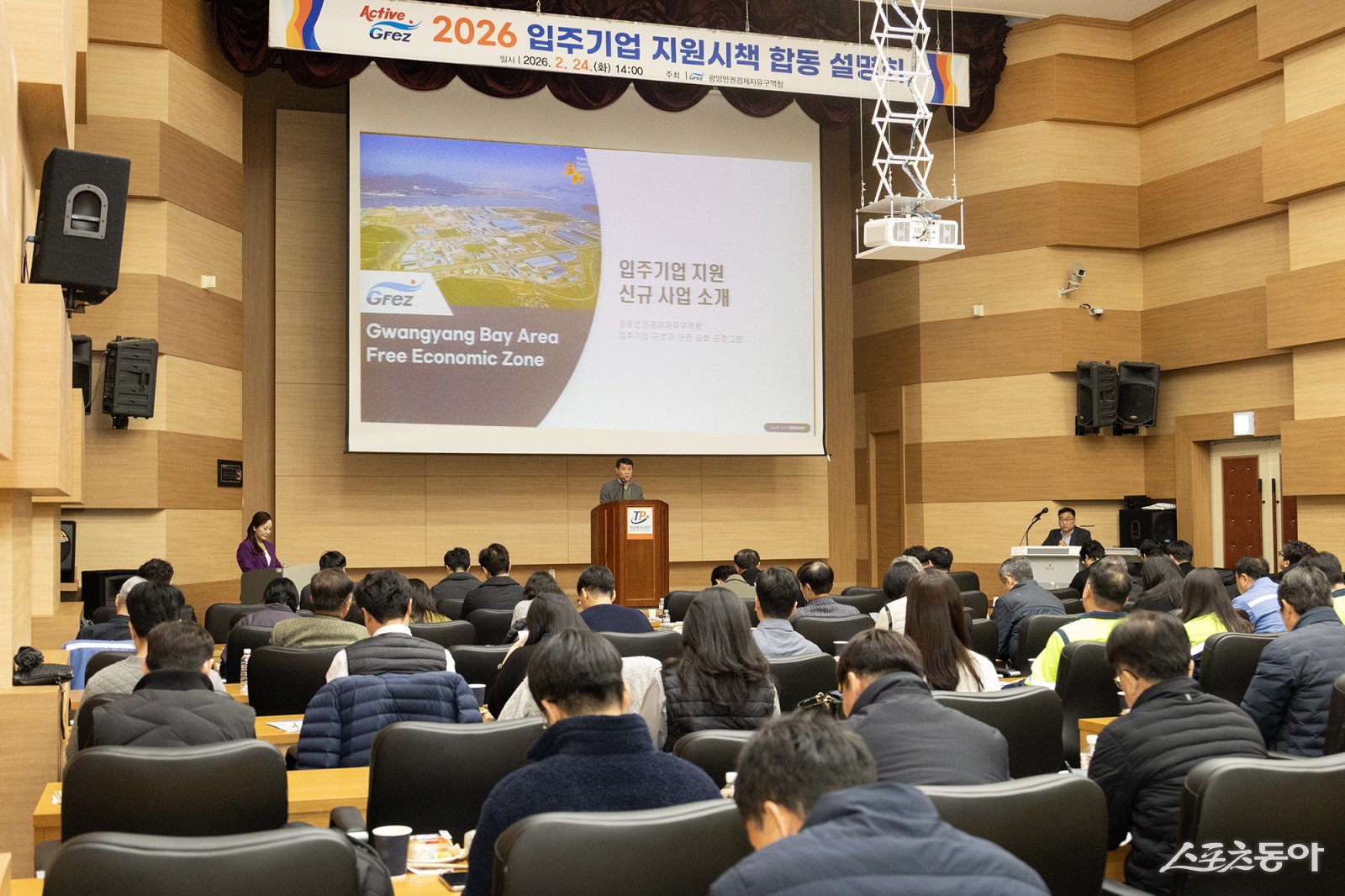 광양경자청이 24일 전남테크노파크 대강당에서 입주기업 대표와 관계기관 등 150여 명이 참석한 가운데 2026년 입주기업 지원시책 합동 설명회를 진행하고 있다. 사진제공│광양경자청