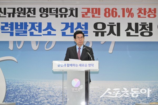 김광열 영덕군수가 의회의 신규 원전 유치 동의안 가결에 따라 유치 신청을 공식화하며 강한 의지를 밝히고 있다. 사진제공 ㅣ 영덕군