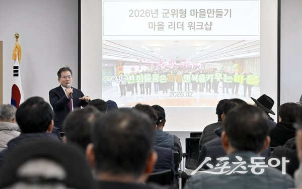군위군이 2026년 군위형 마을만들기 사업을 본격 추진하며 마을 리더 교육을 실시하고 있는 모습. 사진제공ㅣ군위군