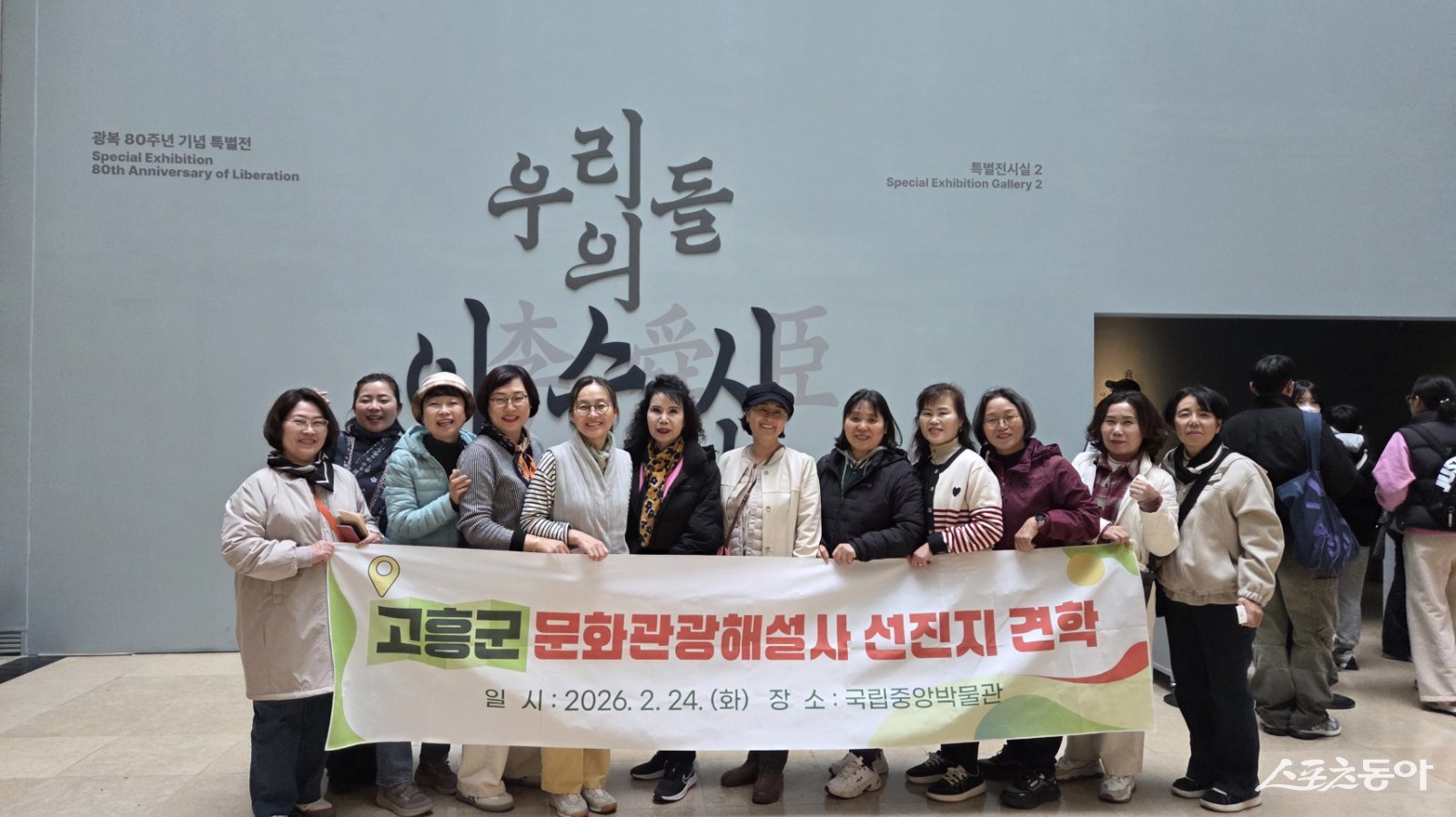 고흥군이 24일 문화관광해설사 17명을 대상으로 서울 국립중앙박물관 선진지 견학에 나섰다. 사진제공│고흥군