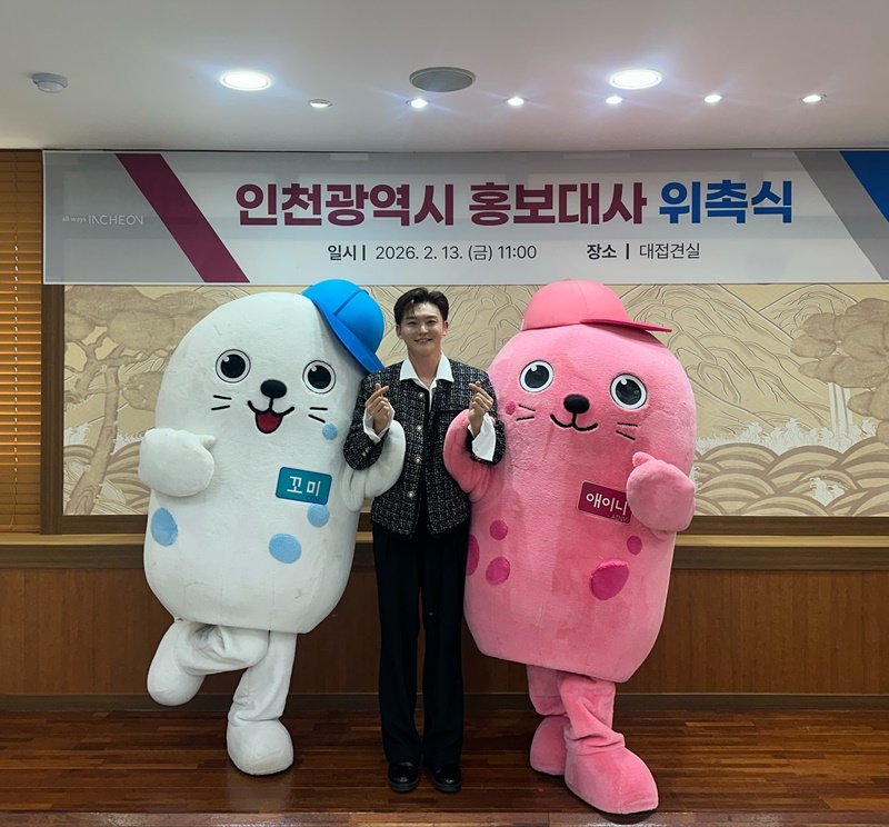 ‘미스터트롯’ 이도진, 고향 인천시 홍보대사 위촉