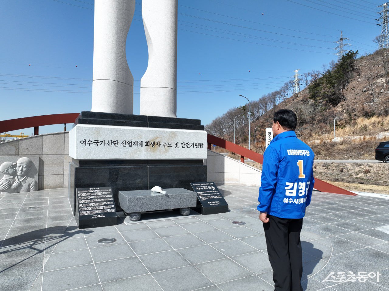 여수국가산단 위령탑. 사진│독자제공