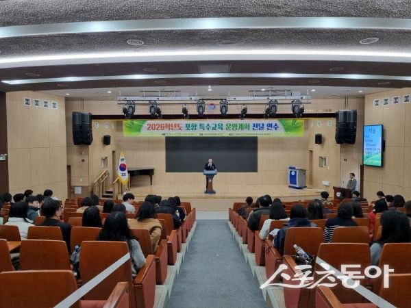 포항교육지원청이 23일 ‘2026학년도 특수교육 운영계획 전달연수’를 실시하고 있는 모습. 사진제공ㅣ포항교육지원청